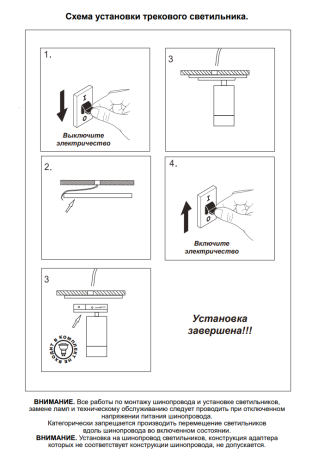Однофазный светильник для шинопровода со светодиодной лампочкой GU10, комплект от Lustrof. №369531-647291 