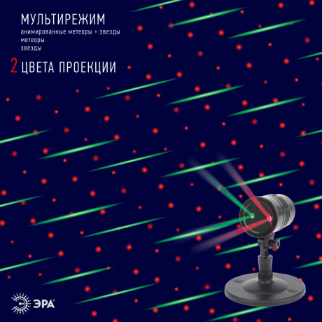 Проектор ЭРА метеоритный дождь 220V IP44 5W разноцветный ENIOP-01 Б0041642