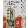Лампа светодиодная ЭРА G4 1,5W 2700K прозрачная LED JC-1,5W-12V-827-G4 Б0033188 