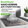 Нарушена упаковка!  <843287> Коврик для сушки посуды NANO 40х50 см, МРАМОР СЕРЫЙ влаговпитывающий, нескользящий, BOOMHOUSE (БумХаус), 701165