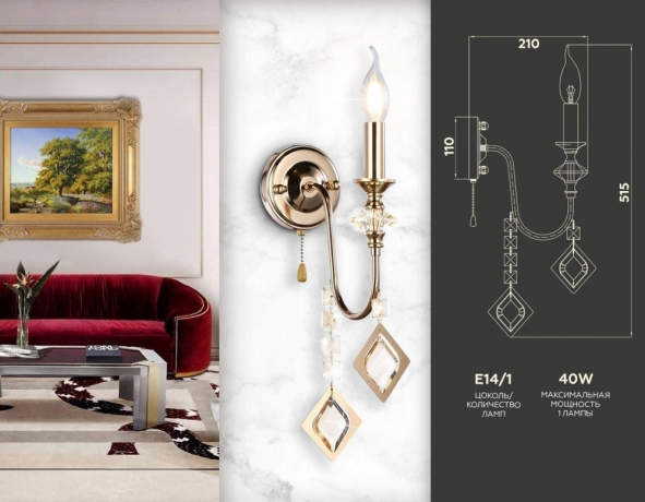 Бра Ambrella light Traditional TR4959 