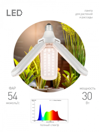 Фитолампа для растений светодиодная ЭРА GREEN LINE ФИТО-30W-PFR-E27-GR 3-х лепестковая полного спектра 30 Вт Е27 Б0064518