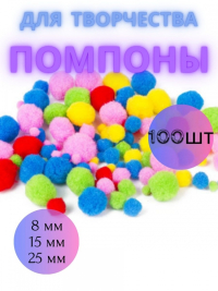 12шт. Помпоны для творчества 5 цветов, 8 мм/15 мм/25 мм, 100 шт, ассорти, 661436