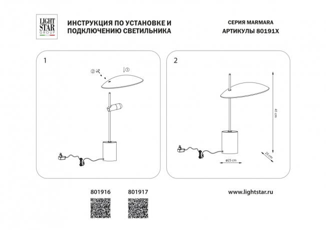 Настольная лампа Marmara Lightstar 801917 
