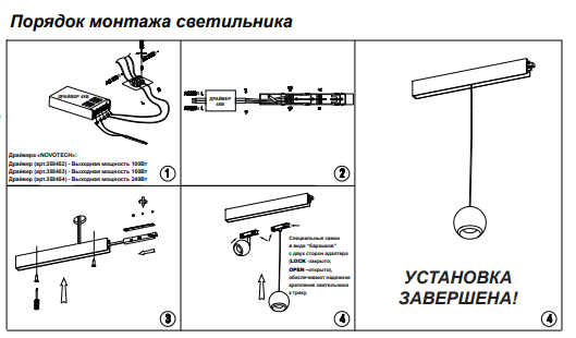 Трековый светильник 10W 4000К для магнитного шинопровода Shino Novotech 358400 