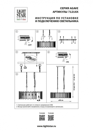 Подвесная люстра Lightstar Agave 712164 