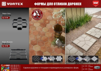 Нарушена упаковка.  <296340> Форма для отливки садовых дорожек ''Мозаика'' 40*40*4см VORTEX / 2 24186