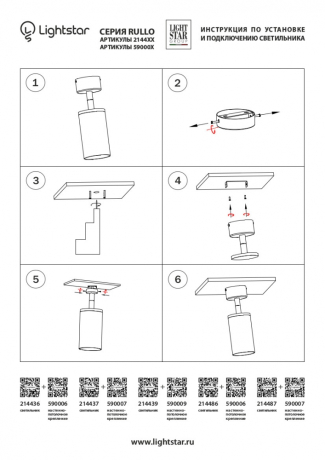 590007 Потолочное крепление Lightstar Rullo 