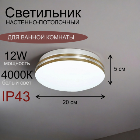 Настенно-потолочный светильник от Lustrof 763431-186571 