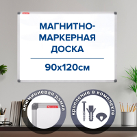 Доска магнитно-маркерная 90х120 см, алюминиевая рамка, BRAUBERG "Extra", 237555 (237555)