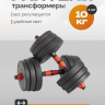 Нарушена упаковка!  <847773> Гантель Р 10,0 кг 2 шт /черно-красный/ 1 001-0010-002