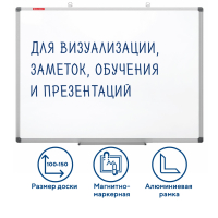 Доска магнитно-маркерная 100х150 см, алюминиевая рамка, BRAUBERG "Extra", 237556 (237556)