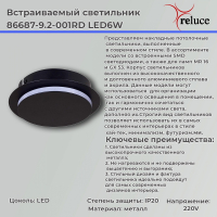 Настенно-потолочный светодиодный светильник Reluce 86687 1420094