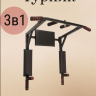 Нарушена упаковка! <847782> Турник Р 3в1 1 шт /черный/ 1 НК 004-0031-010