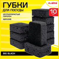 Нарушена упаковка!  <605575> Губки для посуды BIG BLACK 95х70х35 мм КОМПЛЕКТ 10 шт., КРУПНОПОРИСТЫЙ поролон/абразив LAIMA, 608650 (608650)