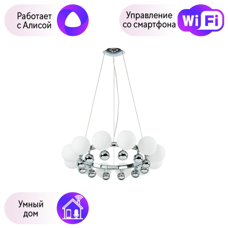 Подвесная люстра Lightstar с поддержкой Алисы, Sferetta 801124 