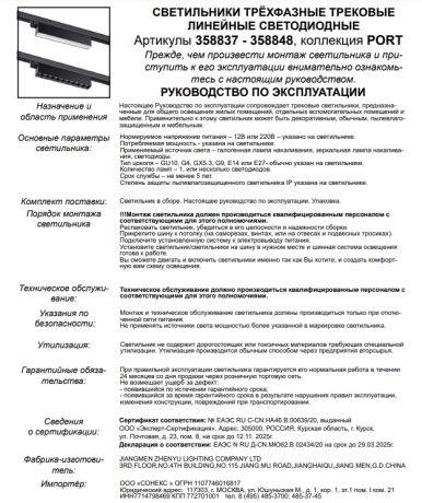 Накладной светильник Novotech Iter 358846 