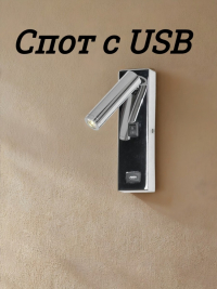 Спот с USB от Lustrof 769430 - 232317
