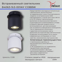 Встраиваемый светодиодный светильник Reluce 84063 1421037